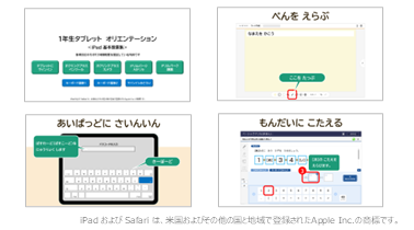 小1 情報活用能力 タブレットオリエンテーション iPad