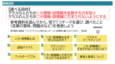 中1-3 情報活用能力 SNSを安全に使うためにニセ情報・誤情報を知ろう