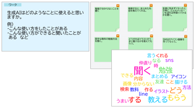 中1-3 情報活用能力 生成AIと私たち「1：生成AIを知る」