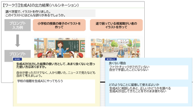 中1-3 情報活用能力 生成AIと私たち「3：生成AIの活用とモラル」