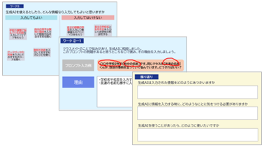中1-3 情報活用能力 生成AIと私たち「2：生成AIの仕組み」