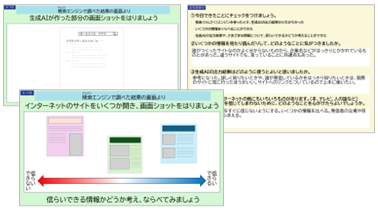 小5-中3 情報活用能力 生成AIとインターネット検索