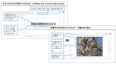 小3-4 情報活用能力 Googleスライドを使ってみよう