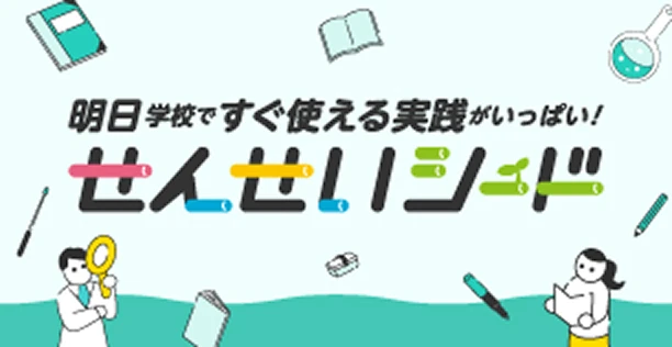 せんせいシード