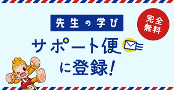先生サポート便