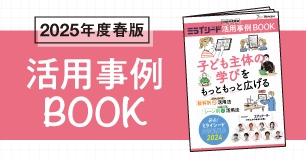 活用事例BOOK