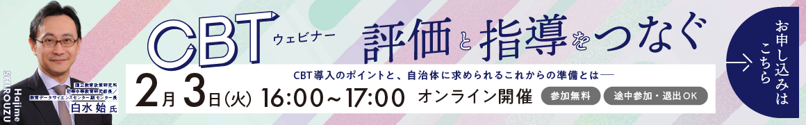 CBTウェビナーはこちら