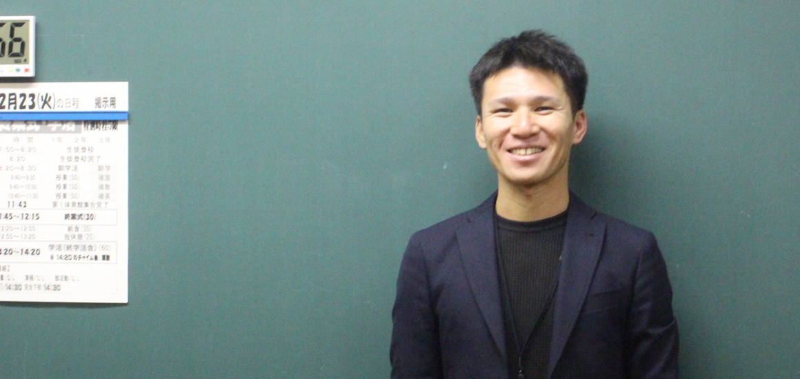 新潟県南魚沼市立六日町中学校 佐野 祐太朗先生　