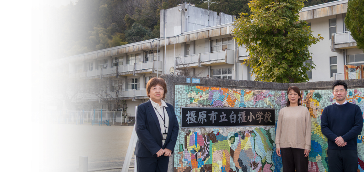 奈良県橿原市立白橿小学校 石井先生、西浦先生