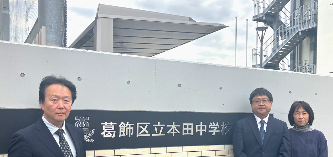 東京都葛飾区立本田中学校 光山校長先生、宮嶋副校長先生、山田先生