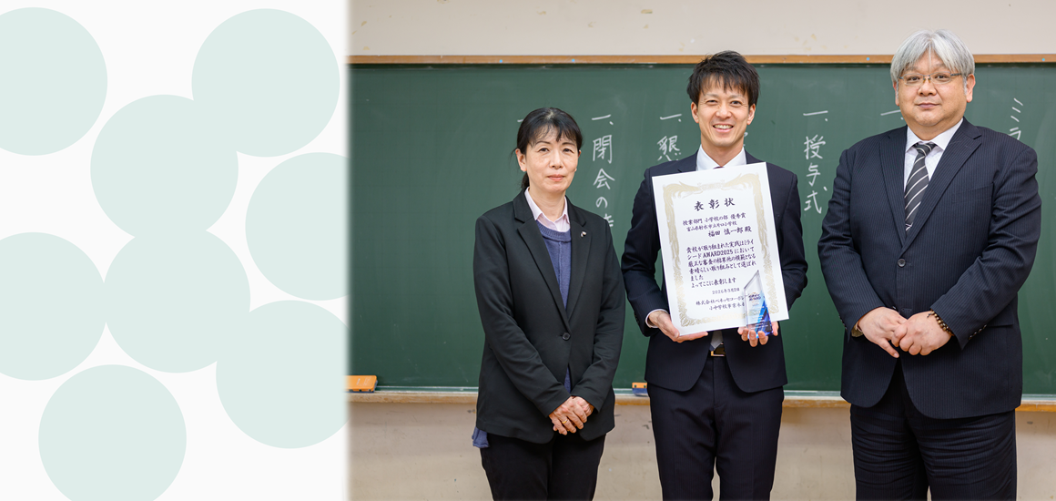 富山県射水市立片口小学校 福田 慎一郎先生