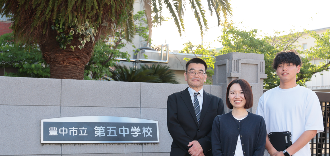 大阪府豊中市立第五中学校 古田先生、谷先生