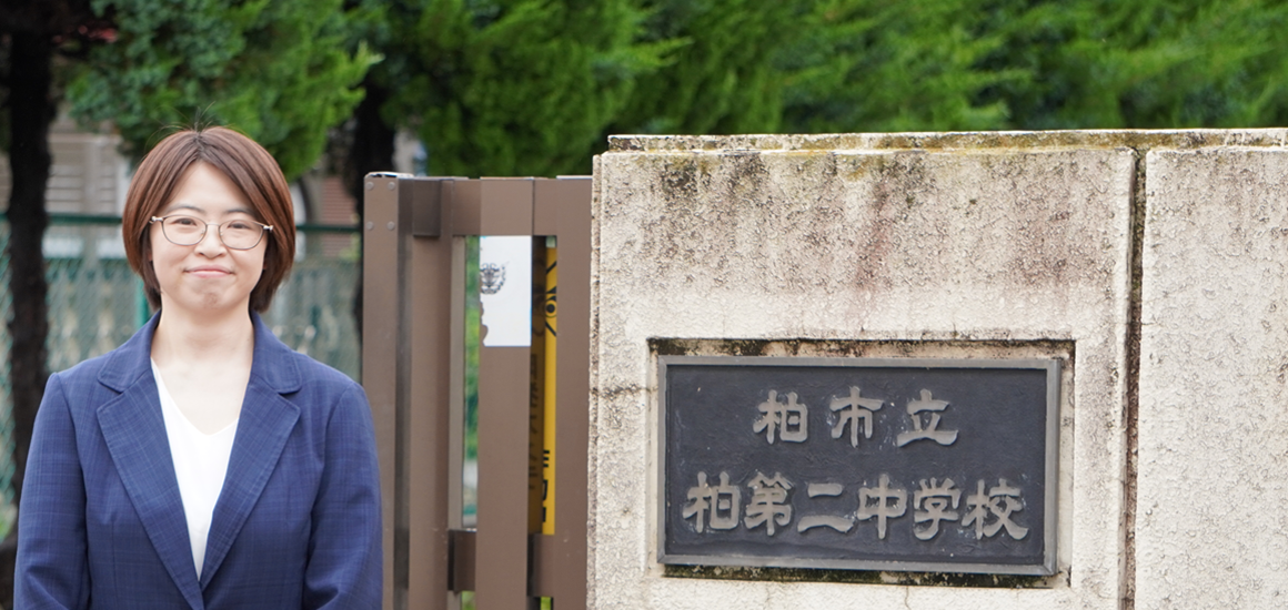 千葉県柏市立柏第二中学校 溝井 晶子 先生
