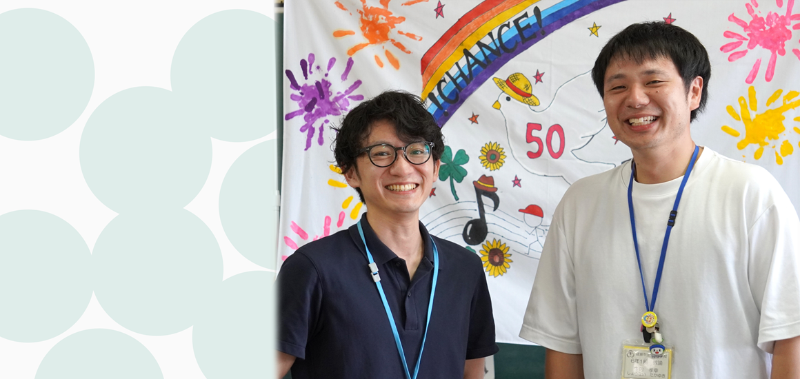 神奈川県綾瀬市立落合小学校 生内 孝幸 先生、杉山 大介 先生