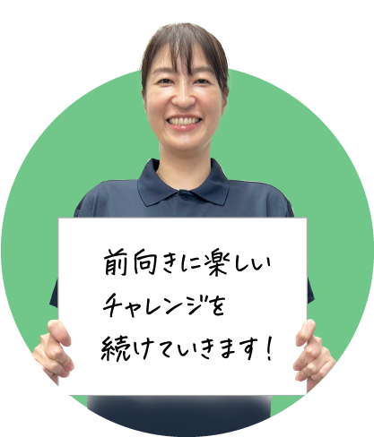 笑顔の男性が「子供たちの学びや成長をサポートしていきたい！」と書かれたボードを持っている画像です。