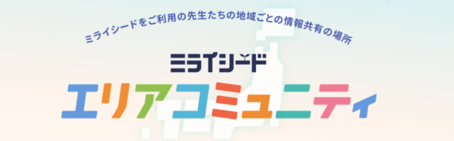 エリアコミュニティサイト
