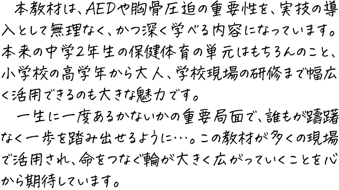 監修メッセージ画像
