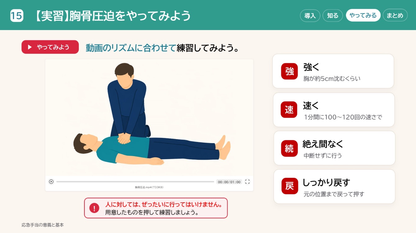 【実習】胸骨圧迫をやってみよう