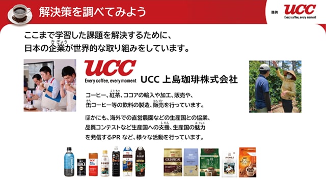UCCジャパン株式会社 PDFのサムネイル画像