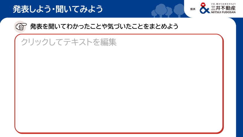 三井不動産株式会社 PDFのサムネイル画像