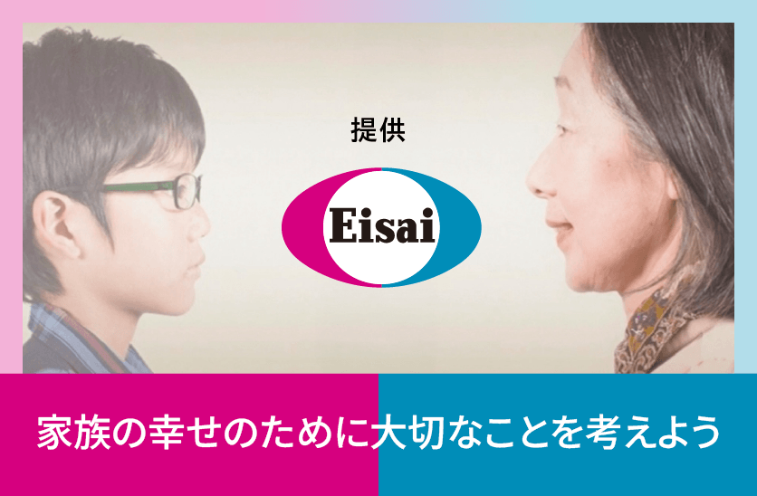 エーザイ株式会社