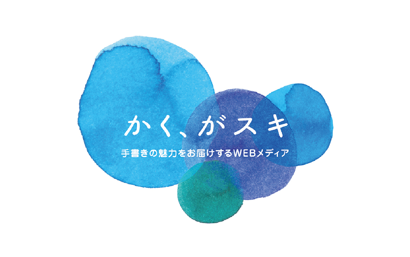 かく、がスキ ロゴ