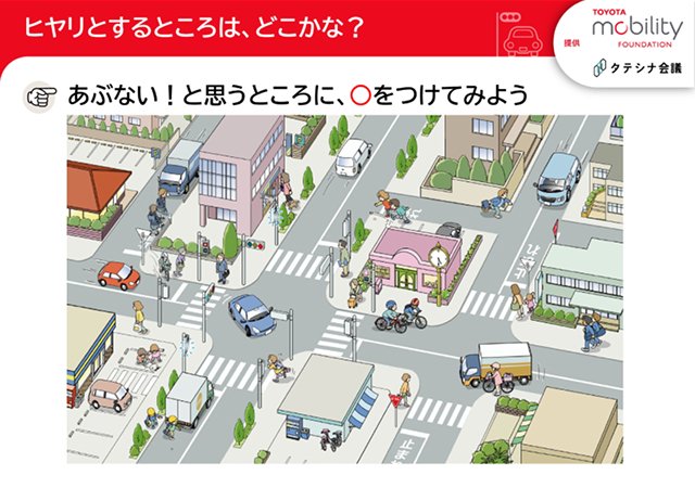 トヨタ・モビリティ基金 PDFのサムネイル画像