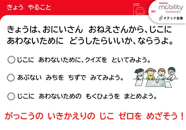 トヨタ・モビリティ基金 PDFのサムネイル画像