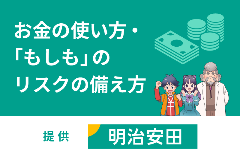明治安田