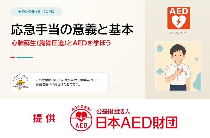 日本AED財団
