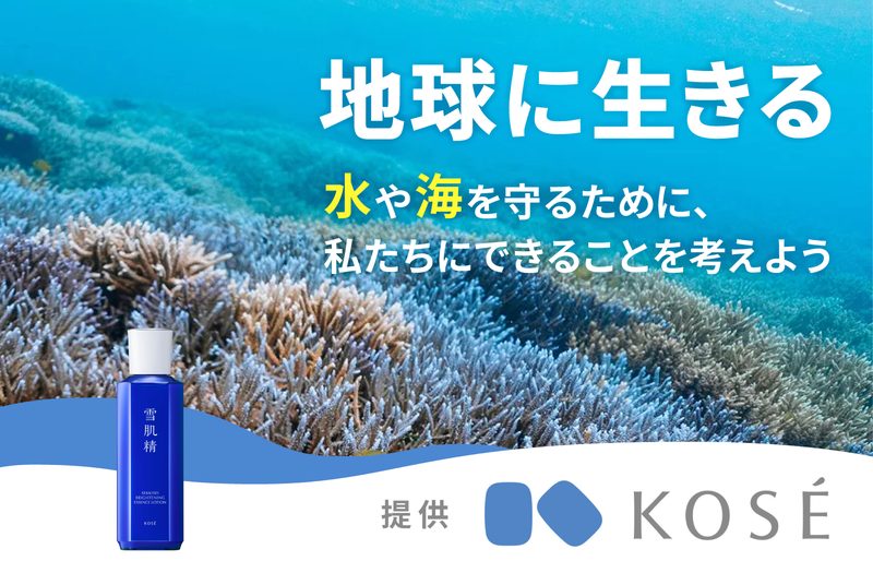 株式会社コーセー