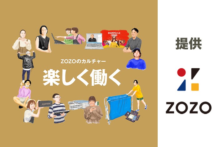 提供:株式会社ZOZO