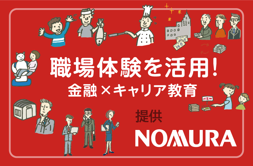 提供:野村ホールディングス株式会社