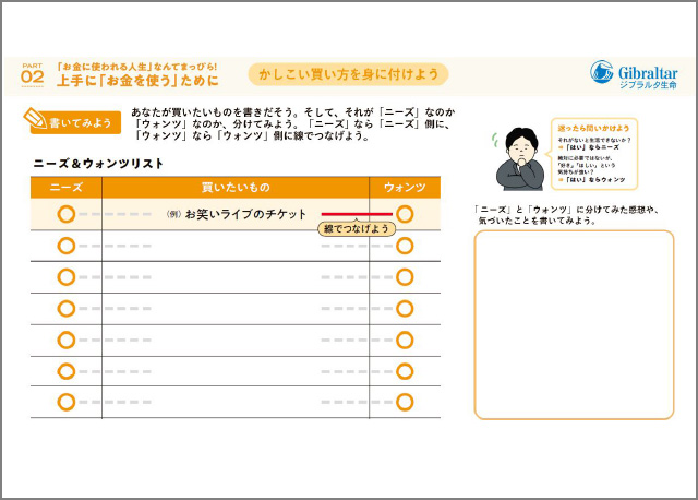 ジブラルタ生命 PDFのサムネイル画像