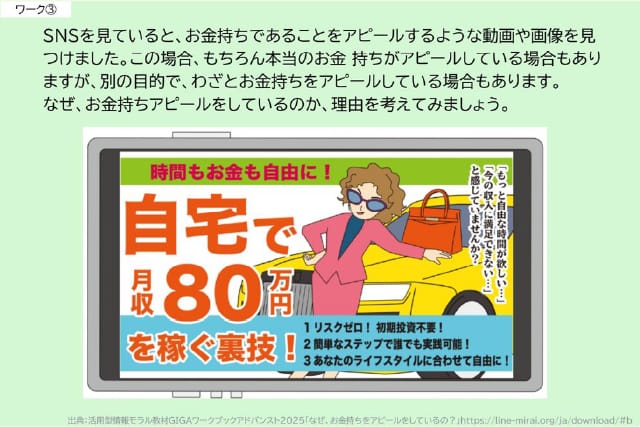 LINEみらい財団 PDFのサムネイル画像