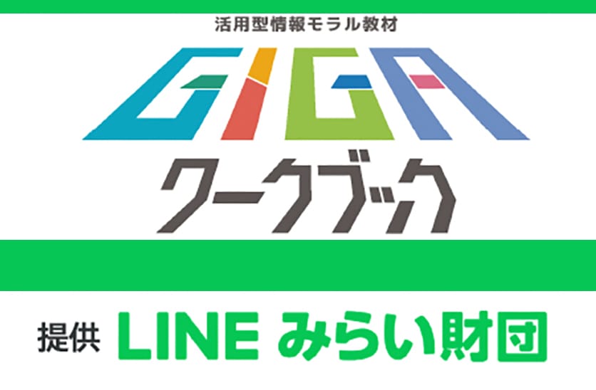 LINEみらい財団