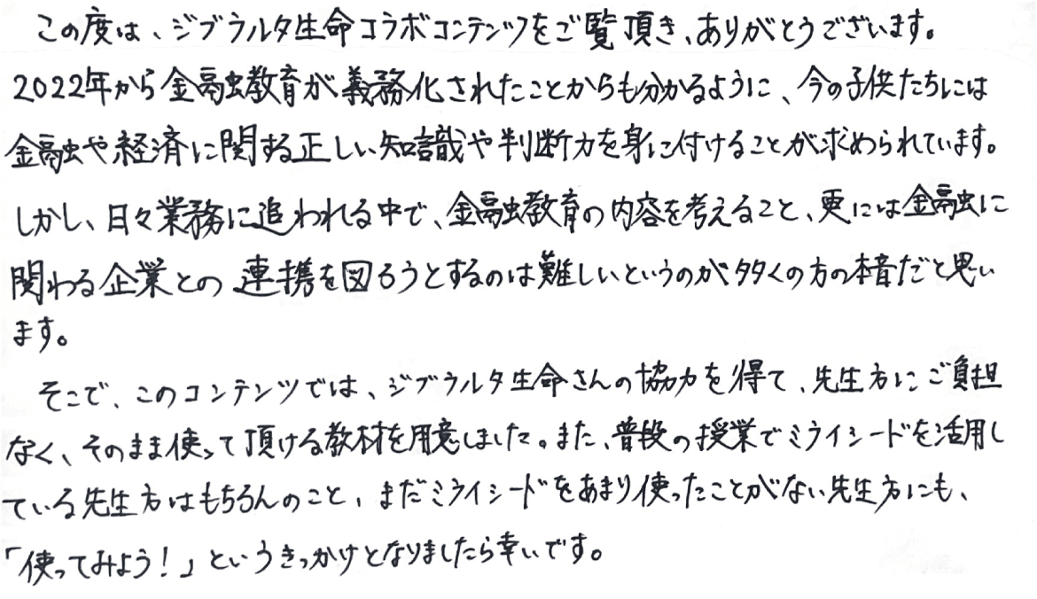 監修に込めた想いテキスト