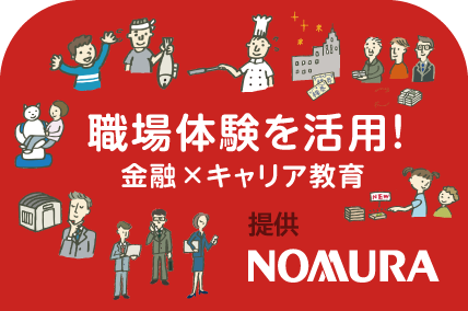 提供:野村ホールディングス株式会社