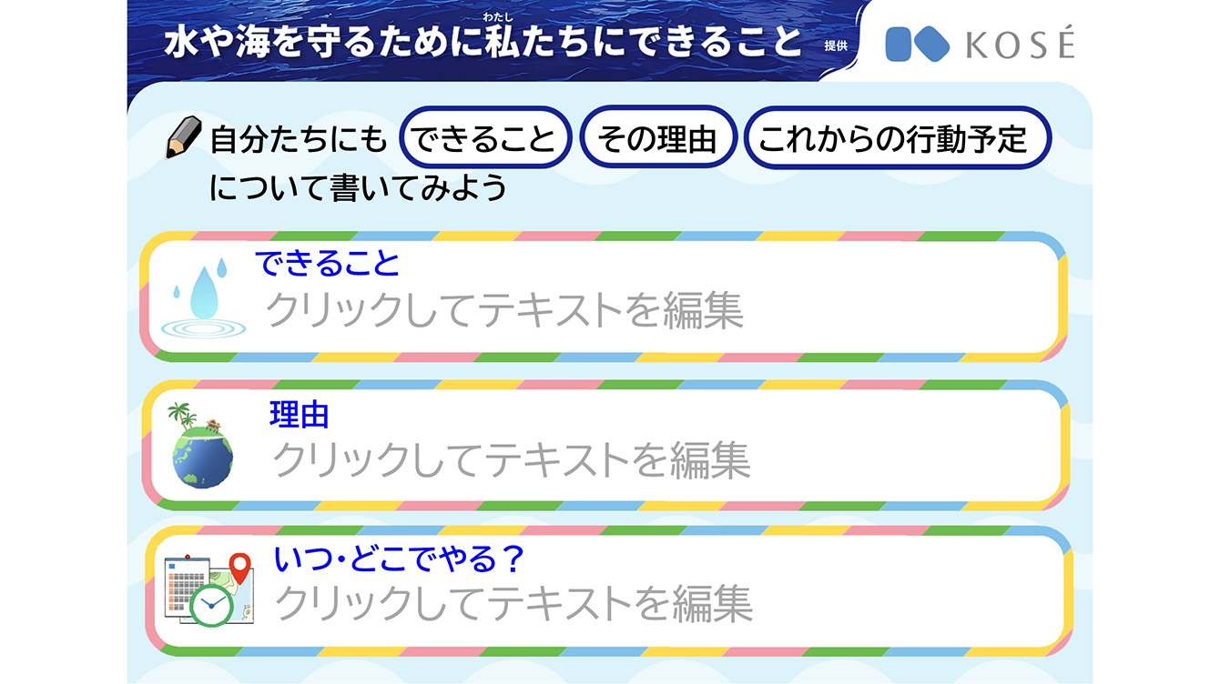 考えたことをカードに入力してクラスで共有しよう