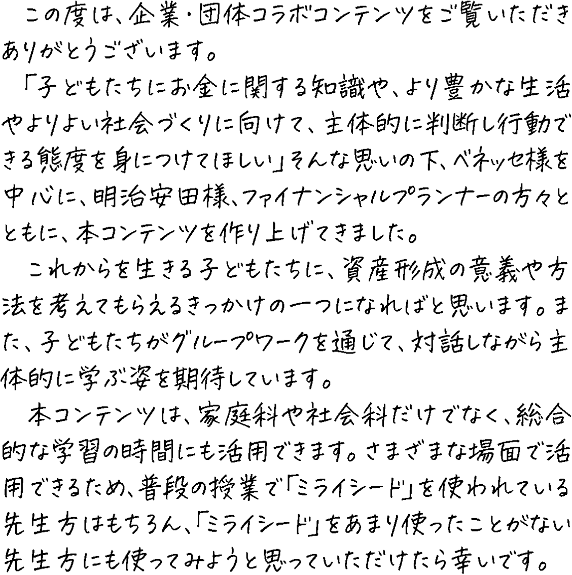 監修メッセージ画像