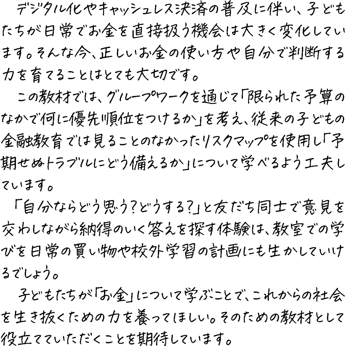 監修メッセージ画像