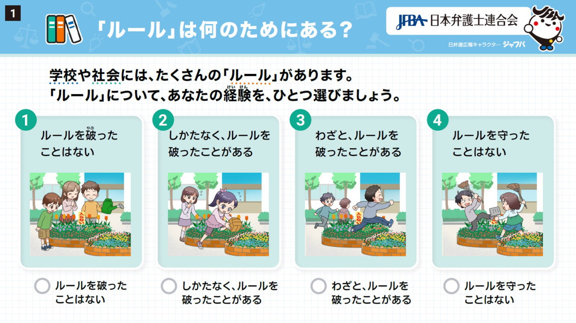 「ルール」は何のためにあるのかを考える