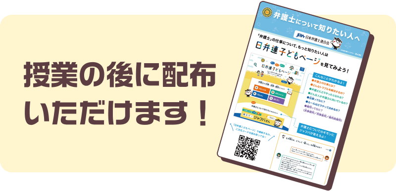 授業の後に配布いただけます！