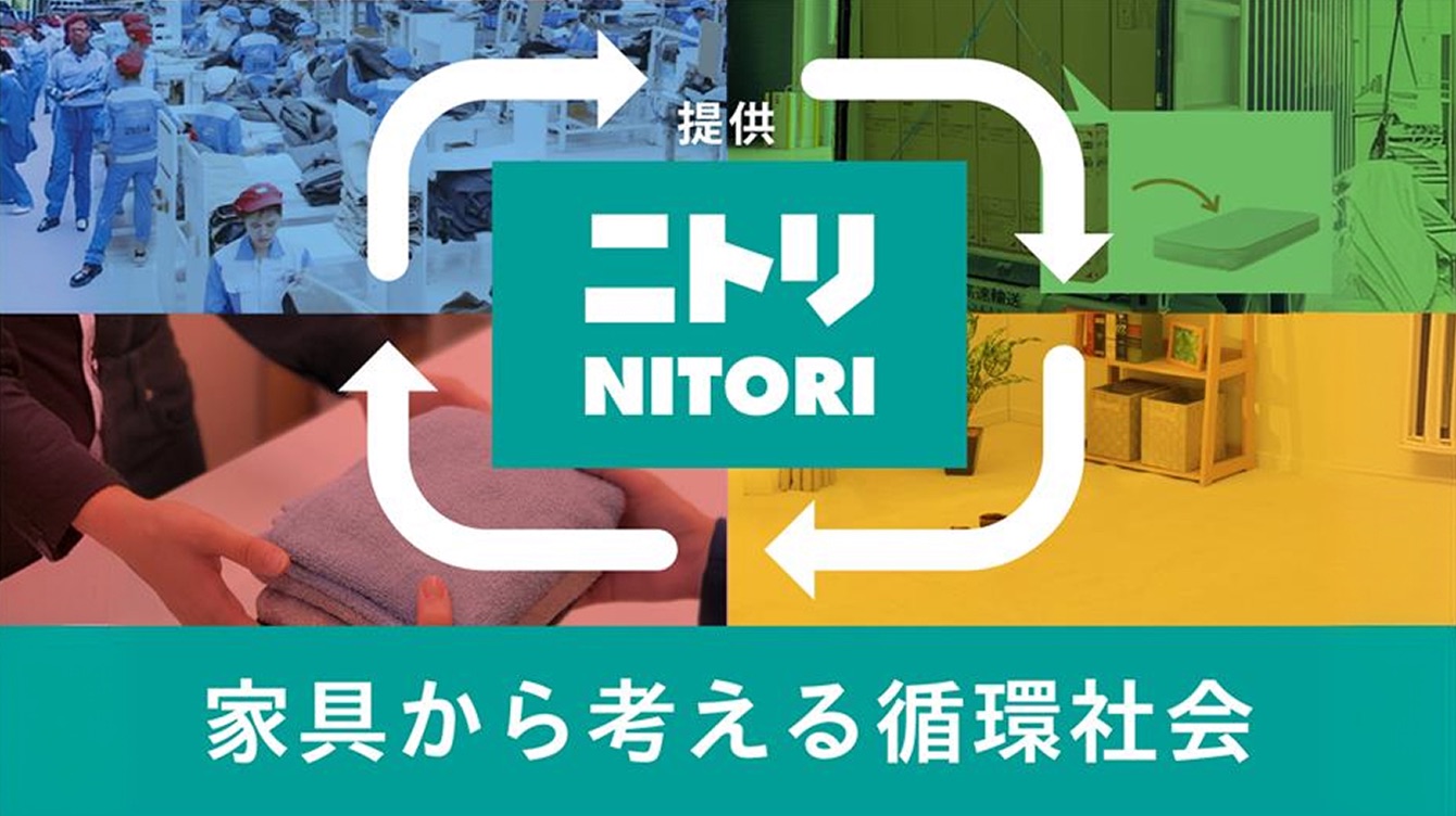 提供：株式会社ニトリ