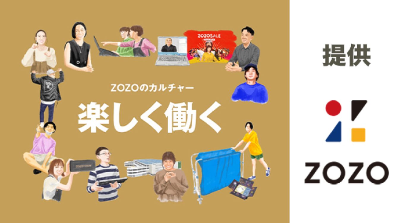 提供：株式会社ZOZO