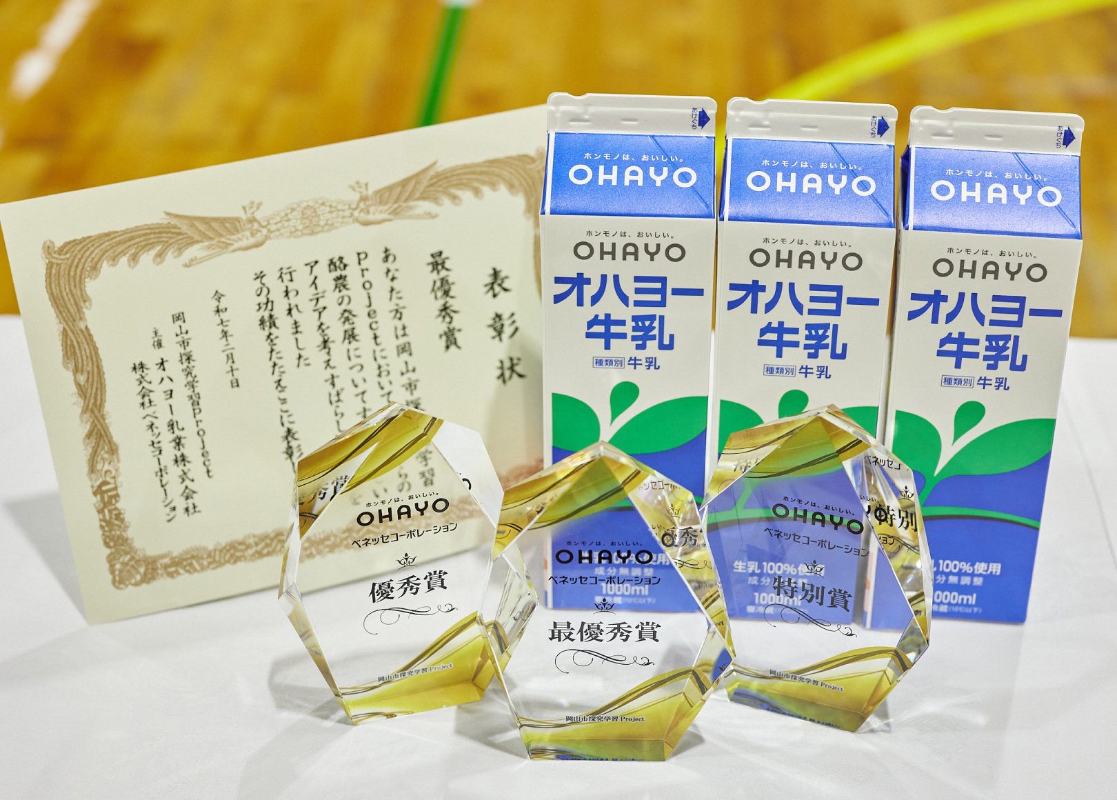 表彰状・トロフィー