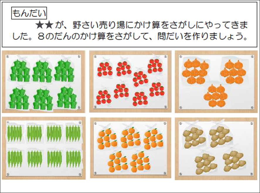 子どもたちが自由に選択できるように用意した野さいのイラスト