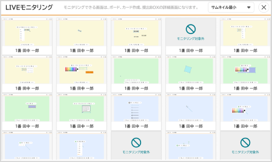 LIVEモニタリングのイメージ