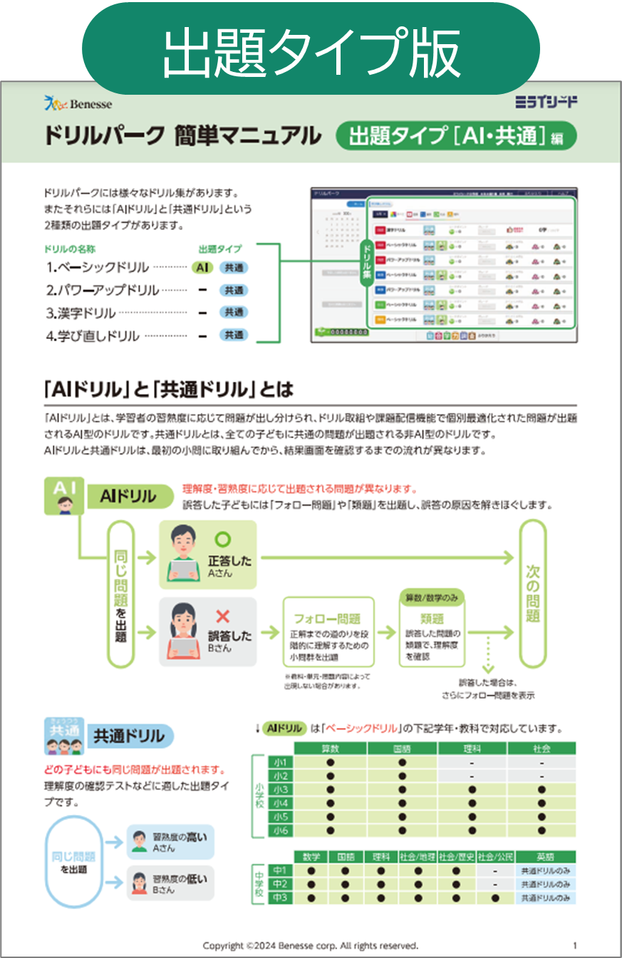 ドリルパーク簡単マニュアル出題タイプ版