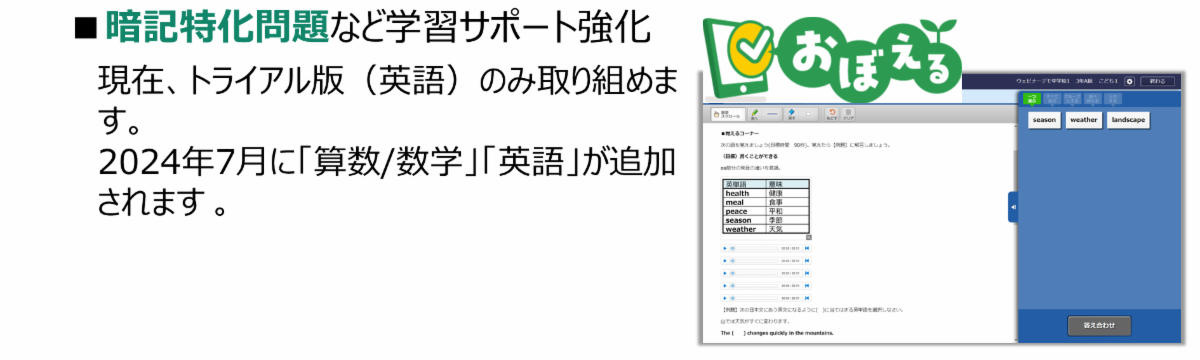 暗記特化問題など学習サポート強化